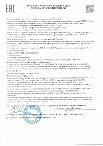 Декларация о соответствии