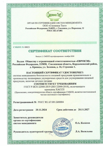 Сертификат соответствия страница 1